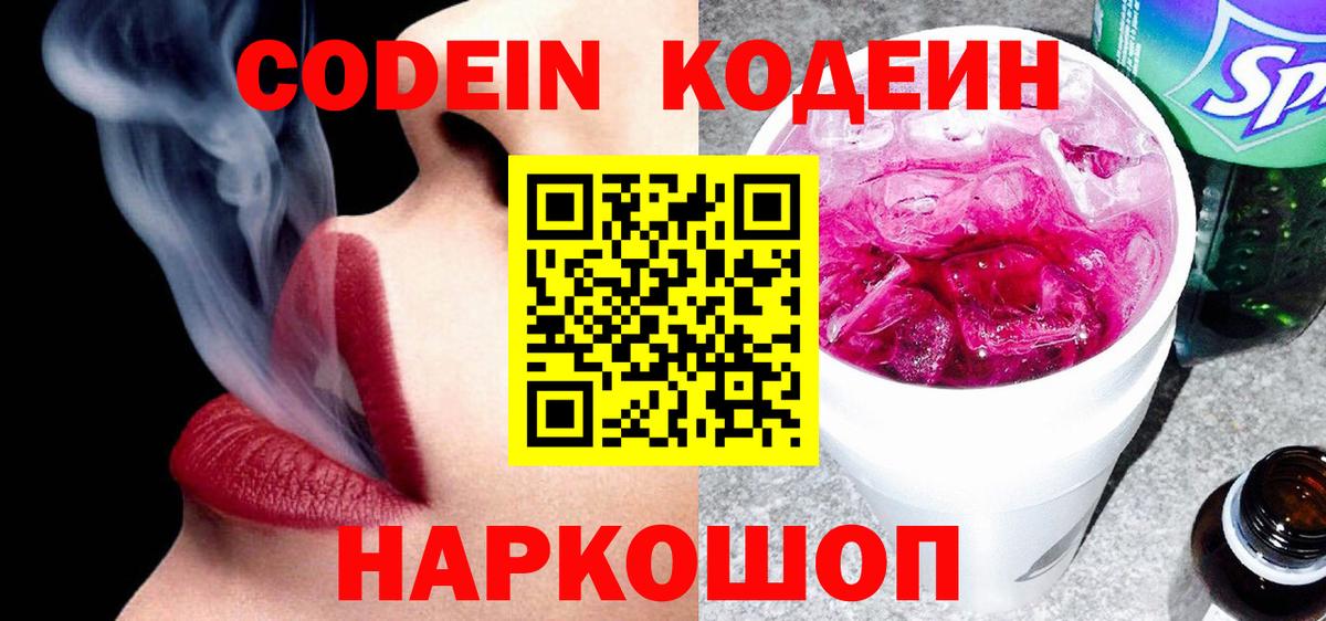Луховицы  Кодеин напиток Lean (лин)  Вход с VPN  Codein Purple Drank 
