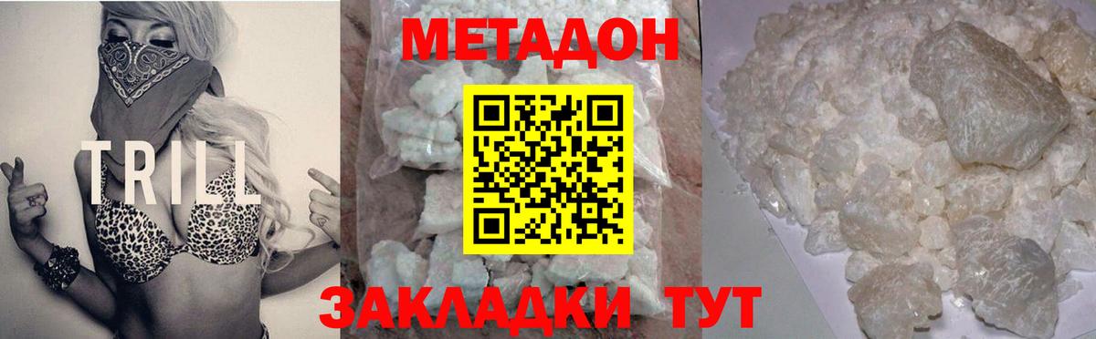МЕТАДОН methadone Луховицы