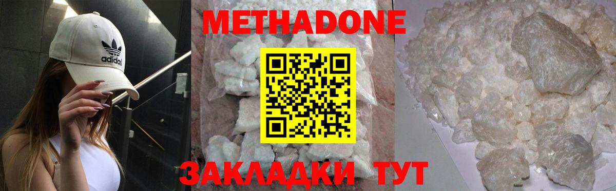 Метадон кристалл  Метадон VHQ  Вход с VPN  Луховицы 